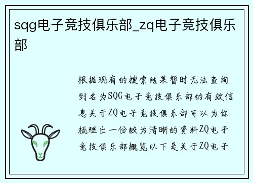 sqg电子竞技俱乐部_zq电子竞技俱乐部