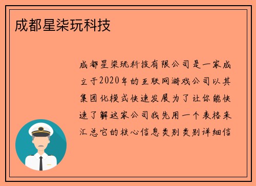 成都星柒玩科技