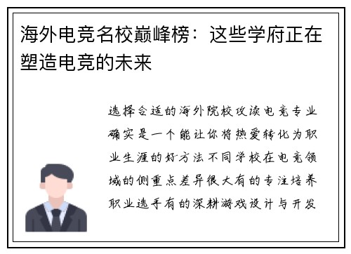 海外电竞名校巅峰榜：这些学府正在塑造电竞的未来