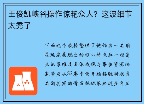 王俊凯峡谷操作惊艳众人？这波细节太秀了