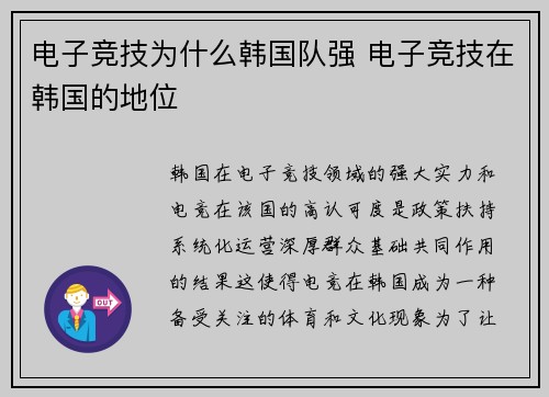 电子竞技为什么韩国队强 电子竞技在韩国的地位